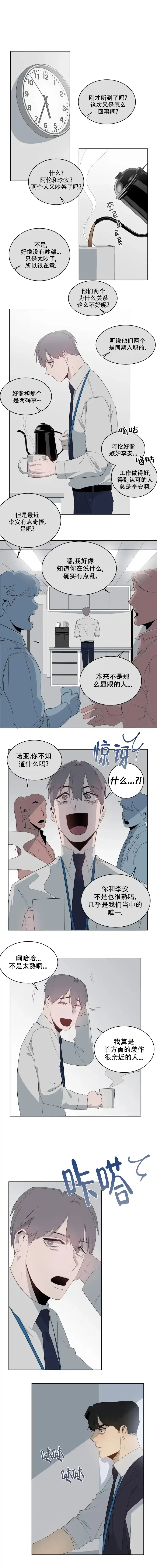 被侵蚀的上班族 第5话 第3页