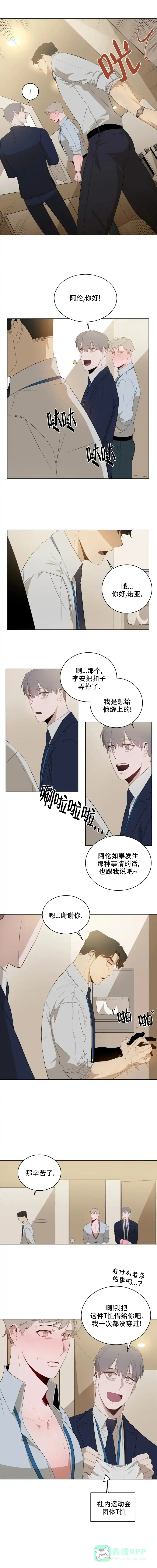 被侵蚀的上班族 第5话 第1页