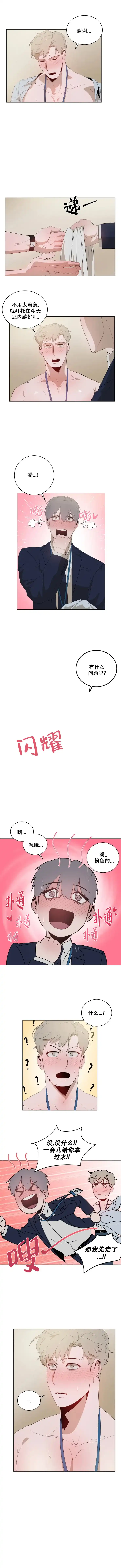 被侵蚀的上班族 第5话 第2页