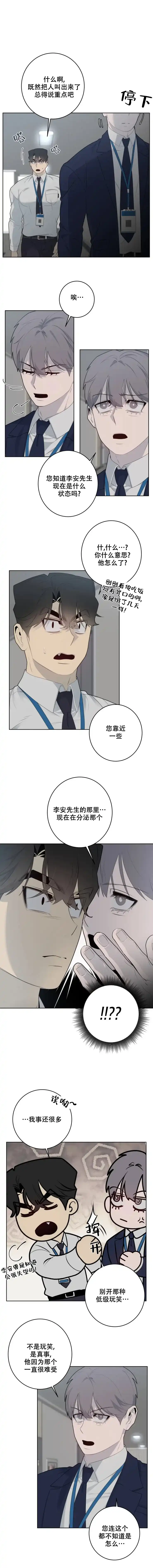 被侵蚀的上班族 第50话 第3页