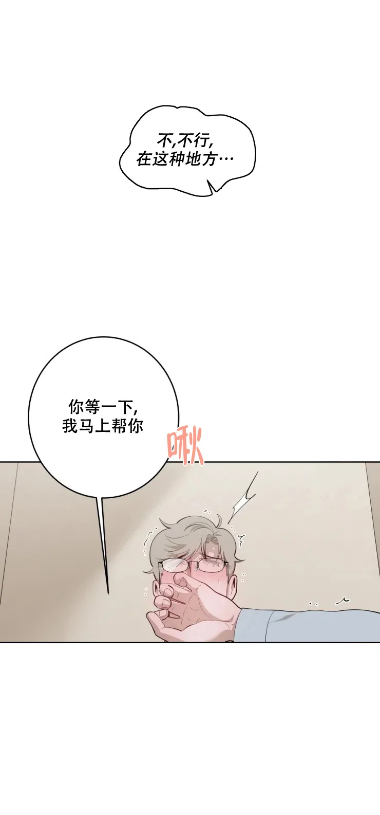 被侵蚀的上班族 第51话 第4页
