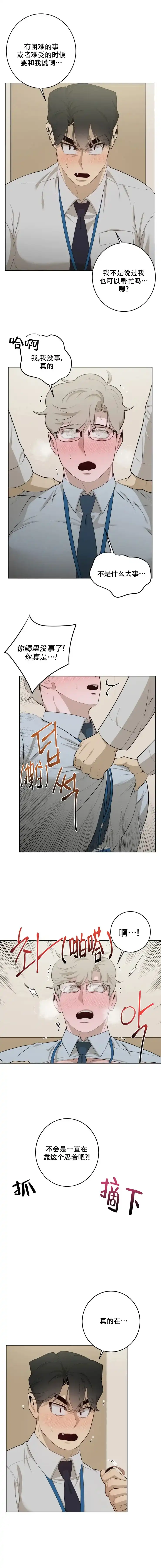 被侵蚀的上班族 第51话 第3页