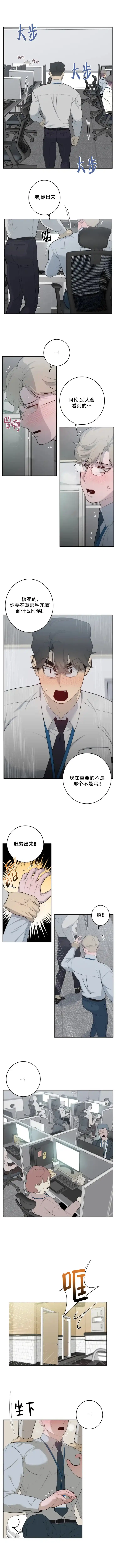 被侵蚀的上班族 第51话 第2页