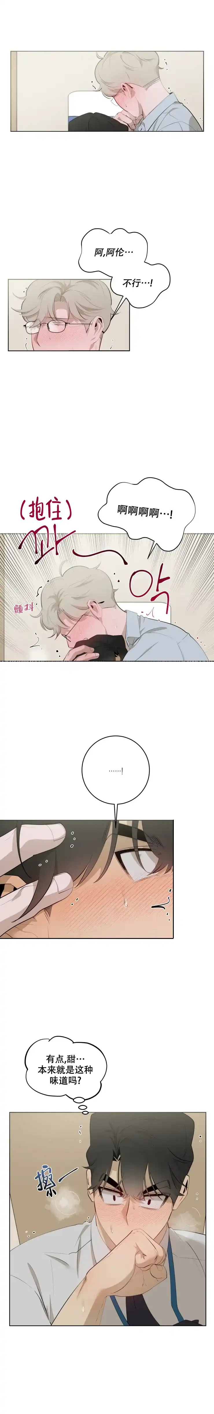 被侵蚀的上班族 第52话 第2页