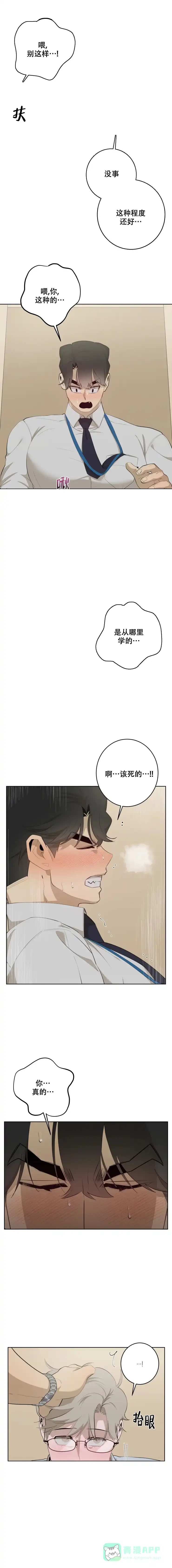 被侵蚀的上班族 第53话 第1页