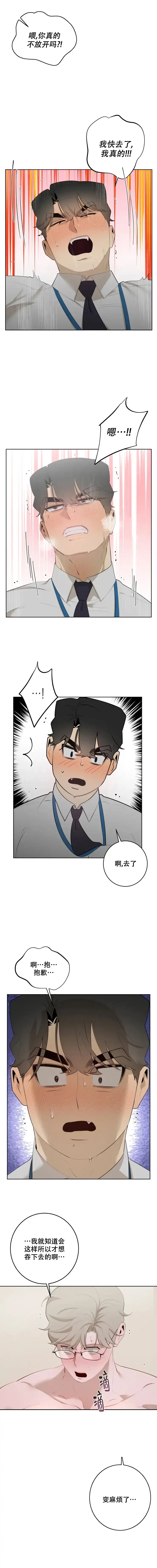 被侵蚀的上班族 第53话 第3页