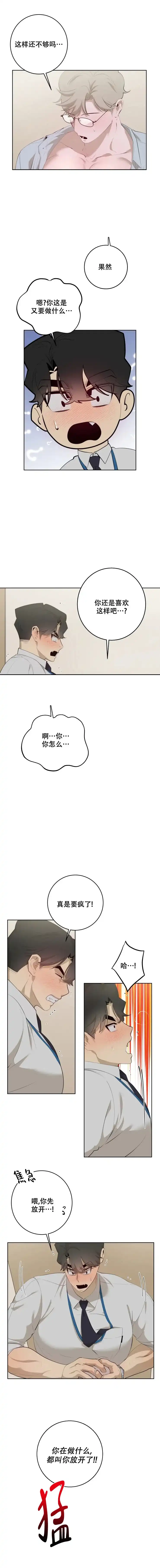 被侵蚀的上班族 第53话 第2页