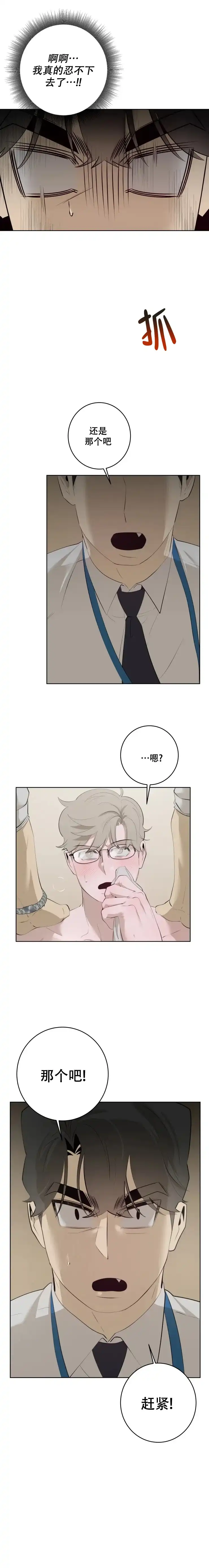 被侵蚀的上班族 第53话 第4页