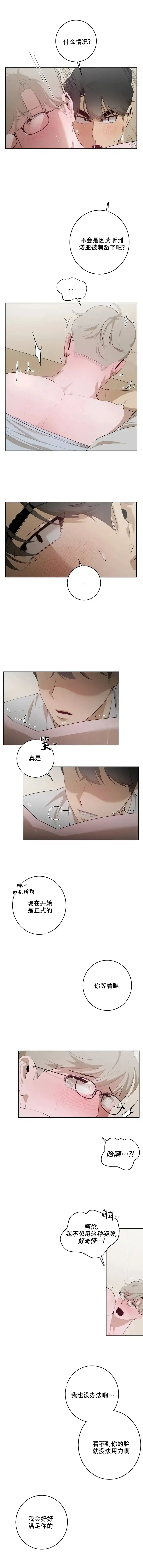 被侵蚀的上班族 第54话 第3页