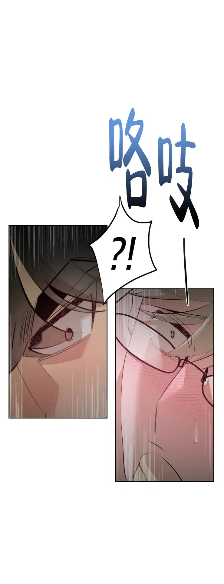 被侵蚀的上班族 第54话 第4页