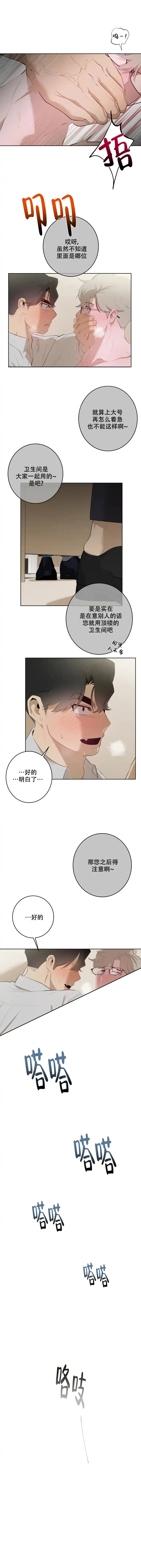 被侵蚀的上班族 第55话 第2页