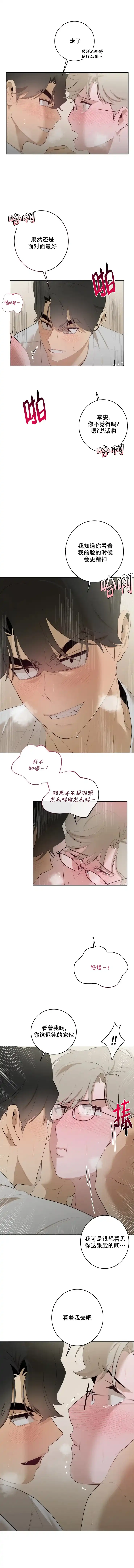 被侵蚀的上班族 第55话 第3页