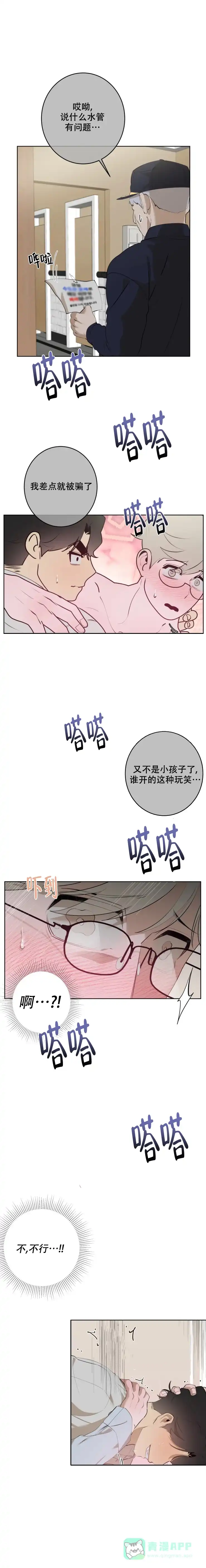 被侵蚀的上班族 第55话 第1页