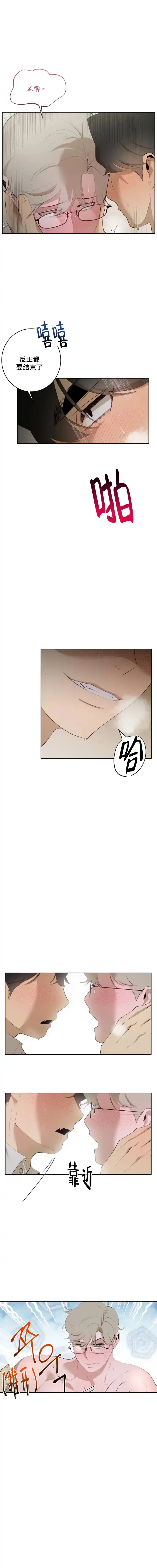 被侵蚀的上班族 第55话 第4页