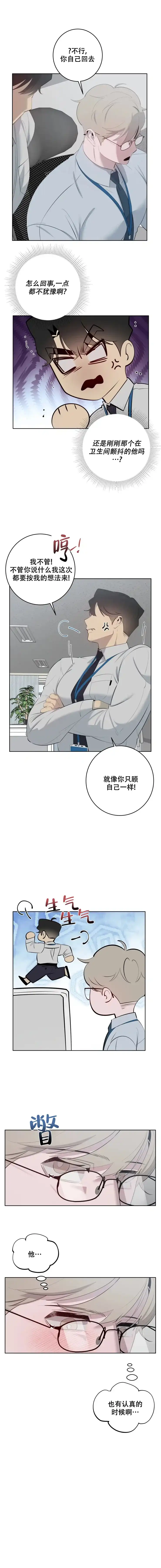 被侵蚀的上班族 第56话 第4页