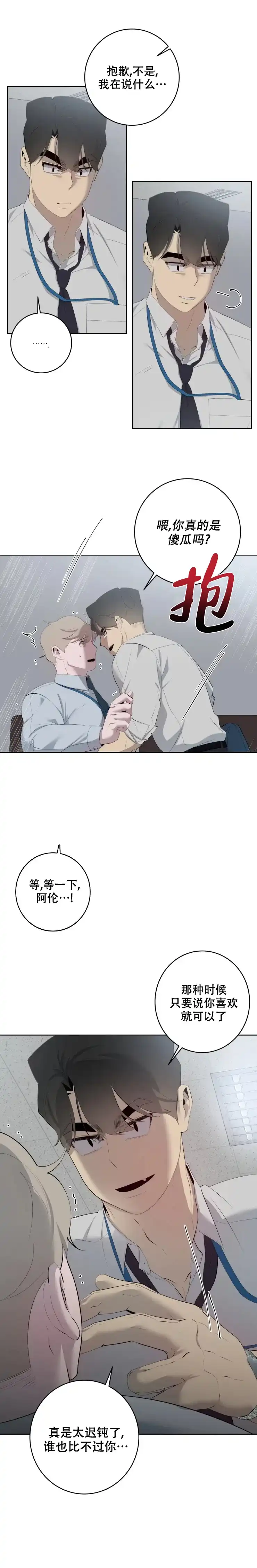 被侵蚀的上班族 第57话 第4页