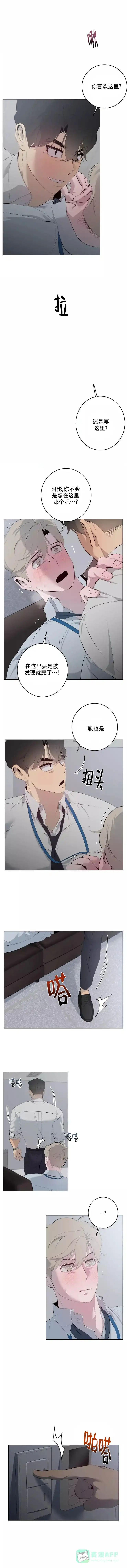 被侵蚀的上班族 第58话 第1页