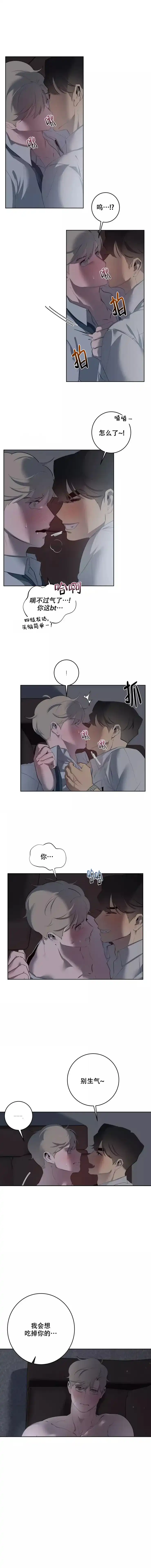被侵蚀的上班族 第58话 第3页