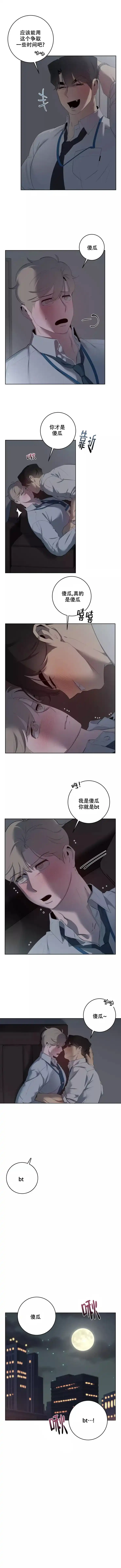 被侵蚀的上班族 第58话 第2页