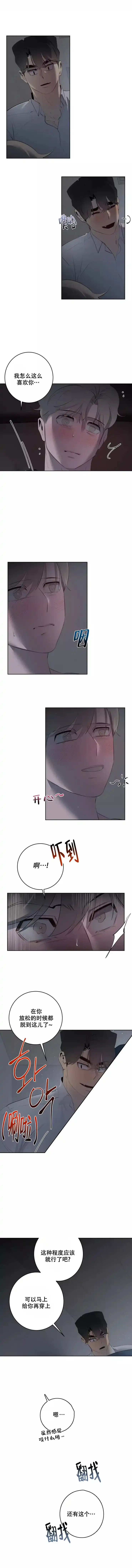 被侵蚀的上班族 第58话 第4页