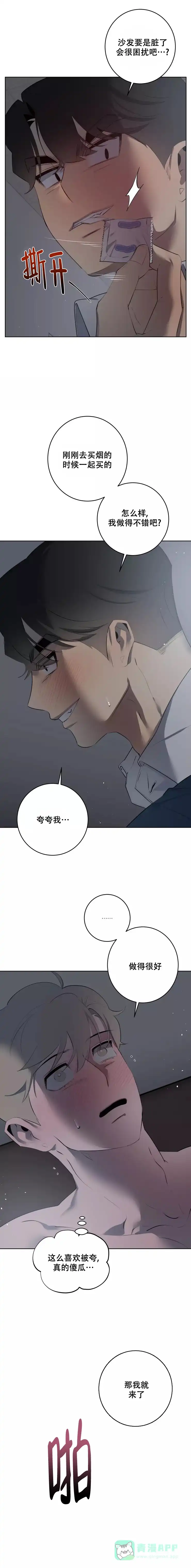 被侵蚀的上班族 第59话 第1页