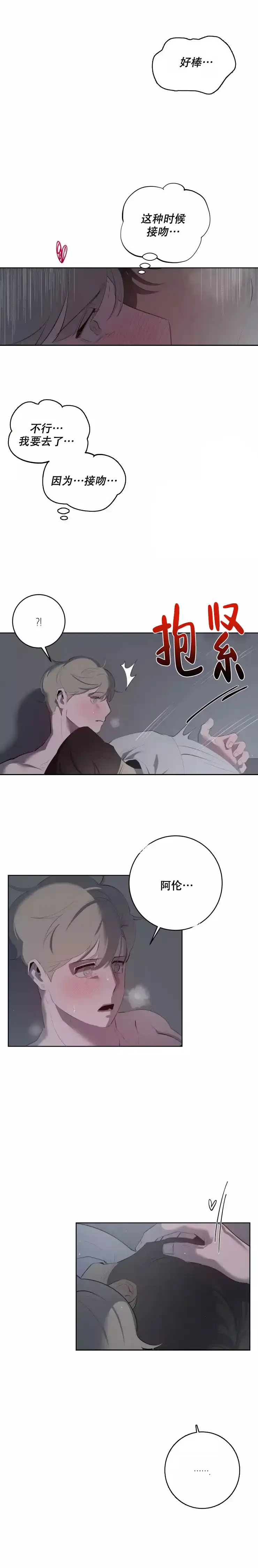 被侵蚀的上班族 第59话 第3页