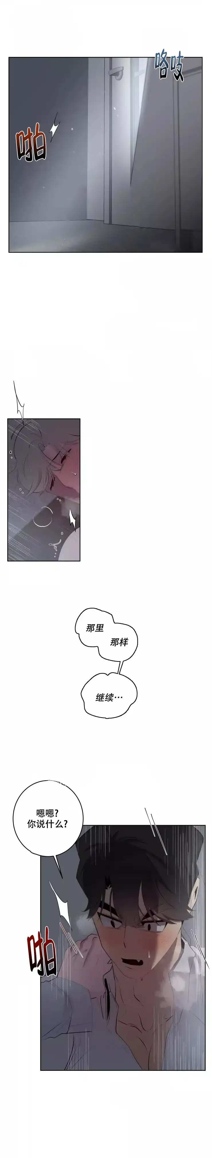 被侵蚀的上班族 第59话 第2页