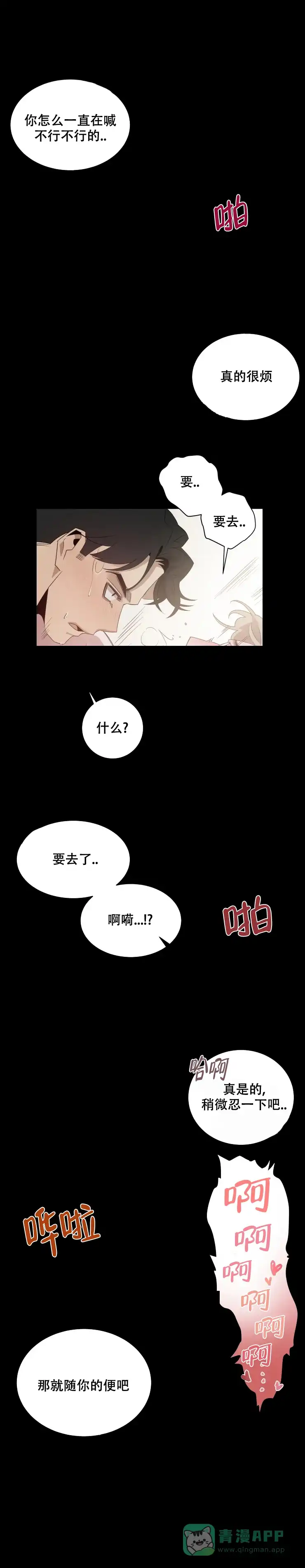 被侵蚀的上班族 第6话 第6页