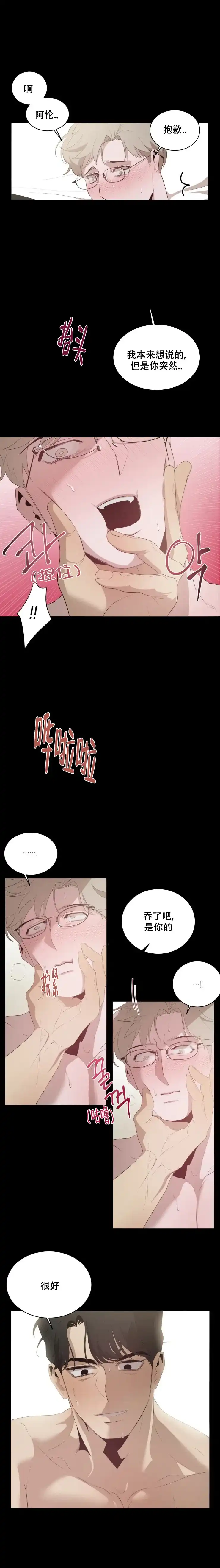 被侵蚀的上班族 第6话 第3页