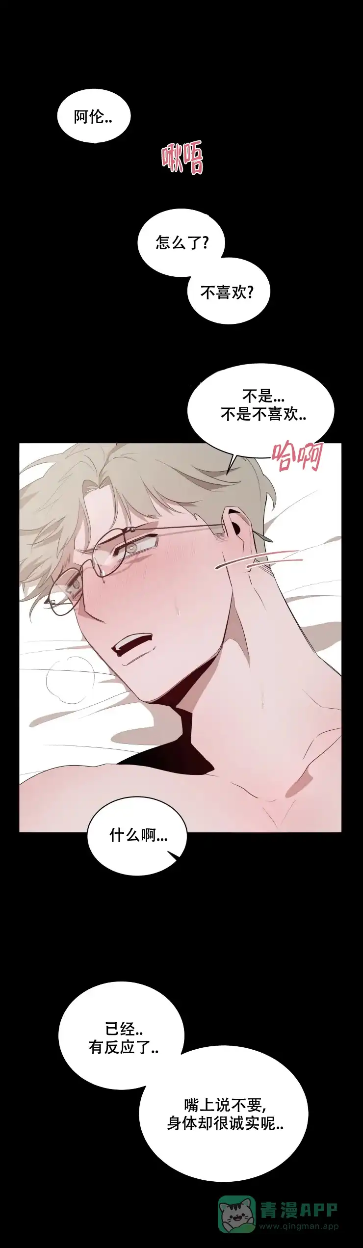 被侵蚀的上班族 第6话 第1页