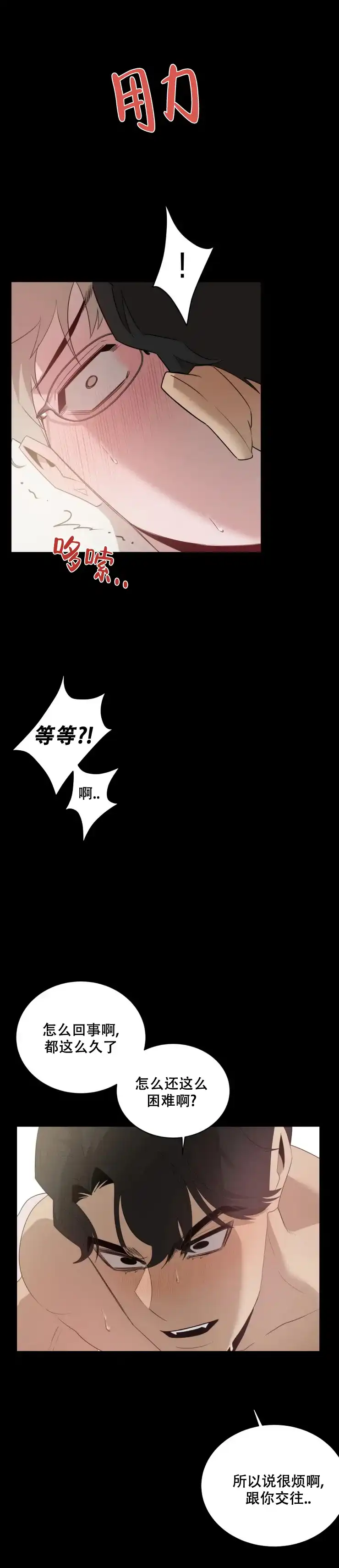 被侵蚀的上班族 第6话 第4页