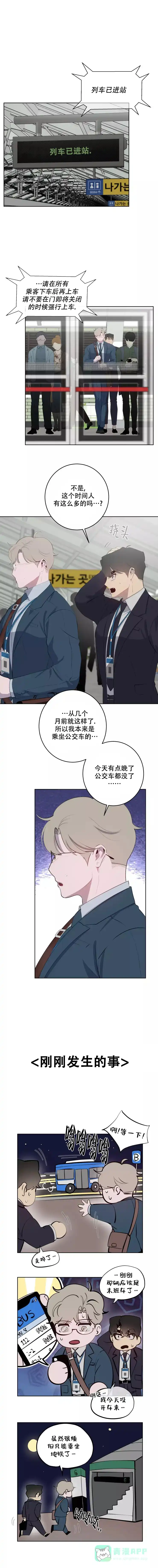 被侵蚀的上班族 第60话 第1页