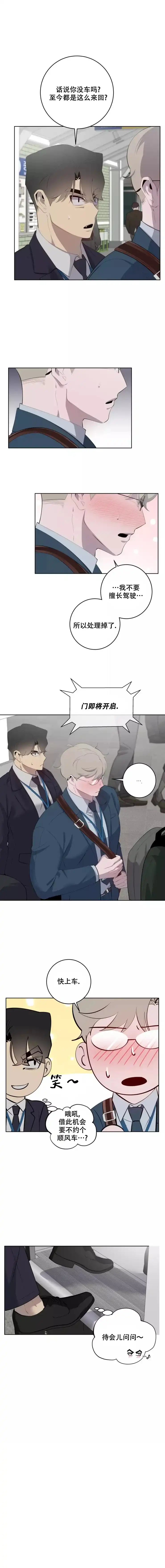 被侵蚀的上班族 第60话 第2页