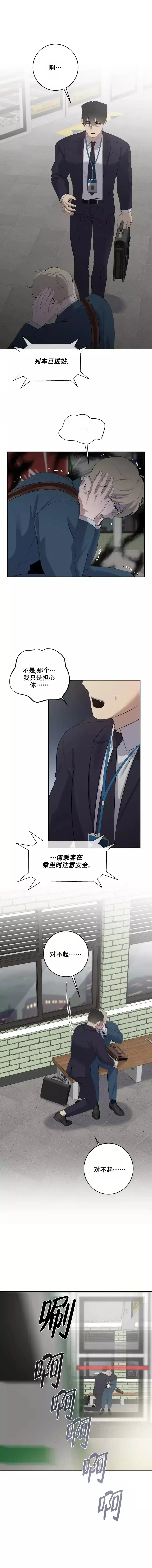 被侵蚀的上班族 第61话 第4页