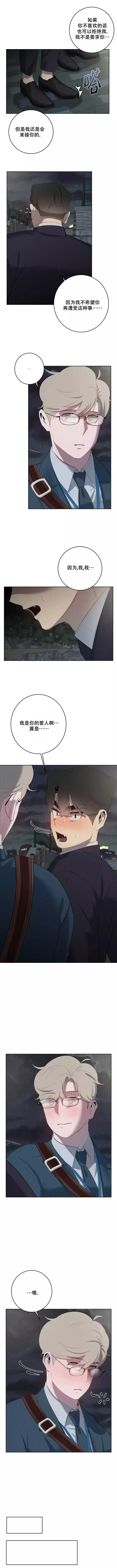 被侵蚀的上班族 第62话 第2页