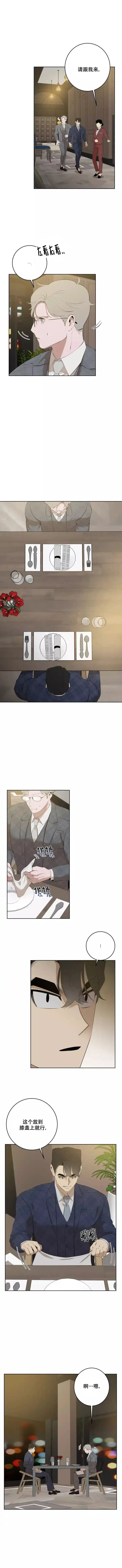 被侵蚀的上班族 第65话 第2页
