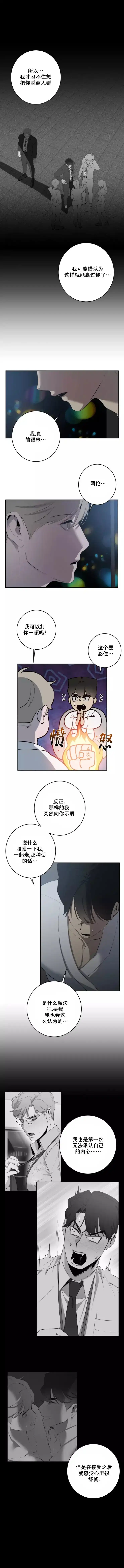 被侵蚀的上班族 第66话 第4页