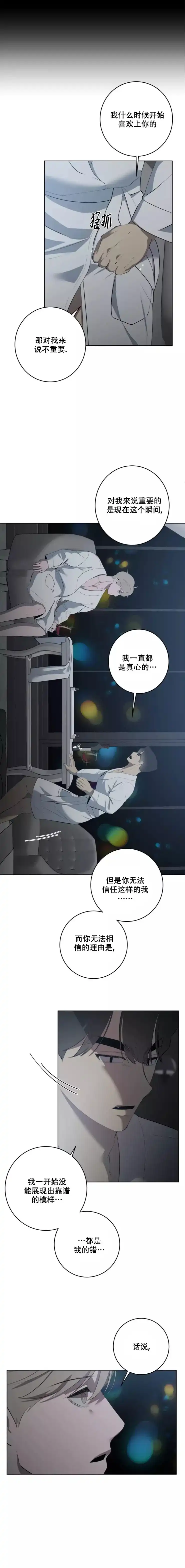 被侵蚀的上班族 第66话 第5页