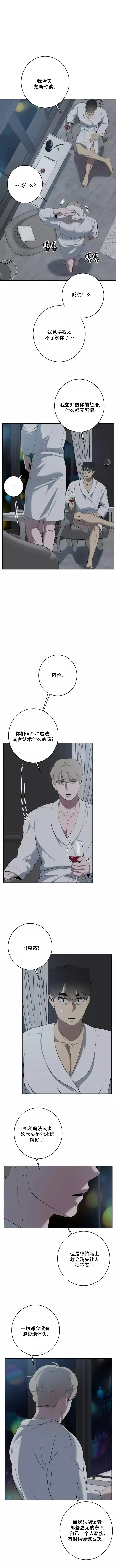 被侵蚀的上班族 第66话 第2页