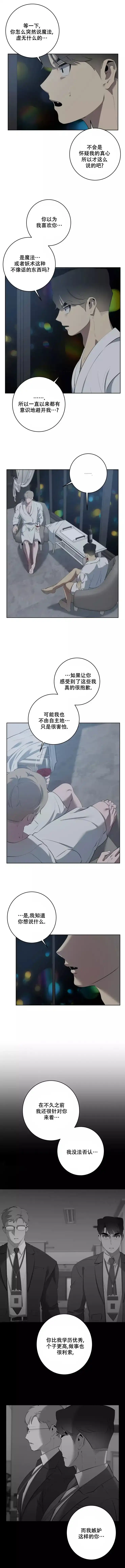 被侵蚀的上班族 第66话 第3页