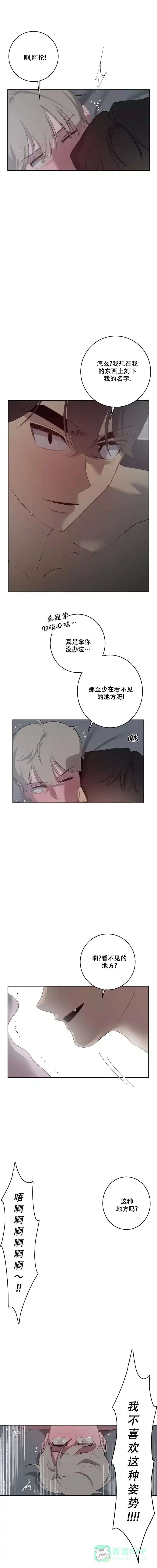 被侵蚀的上班族 第68话 第1页