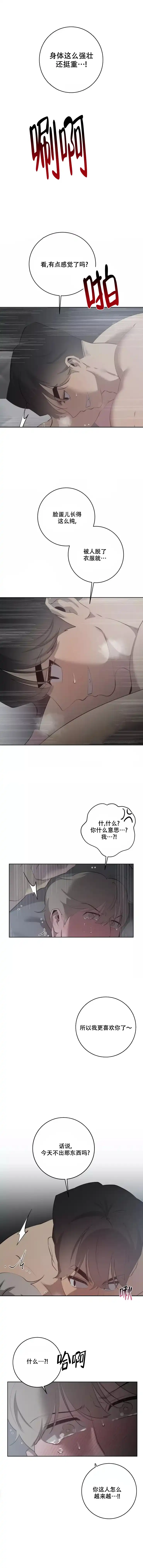 被侵蚀的上班族 第68话 第4页