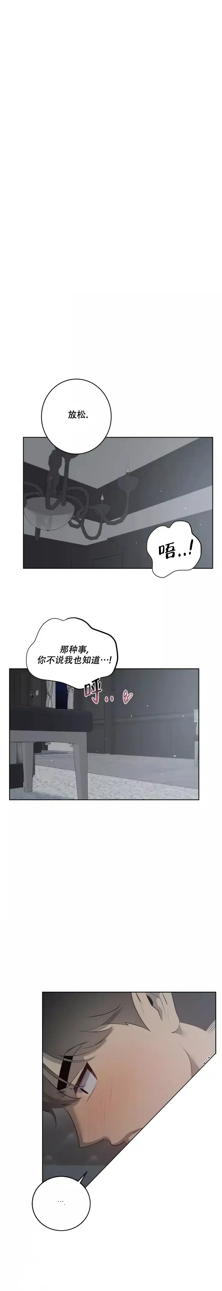 被侵蚀的上班族 第68话 第2页