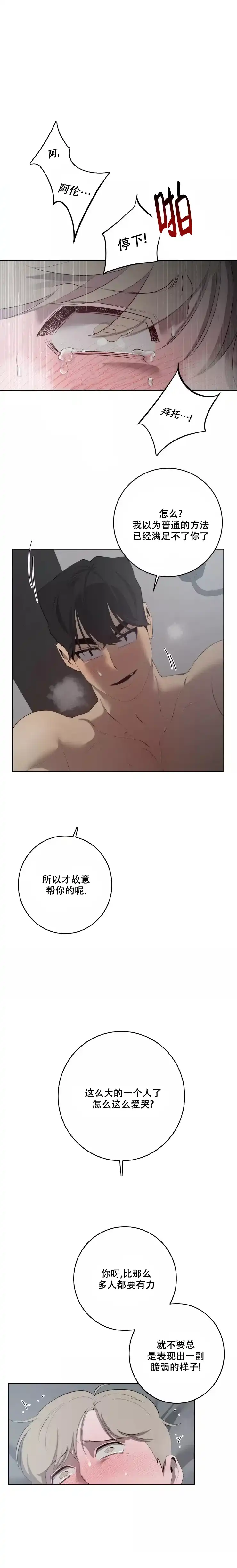 被侵蚀的上班族 第68话 第3页