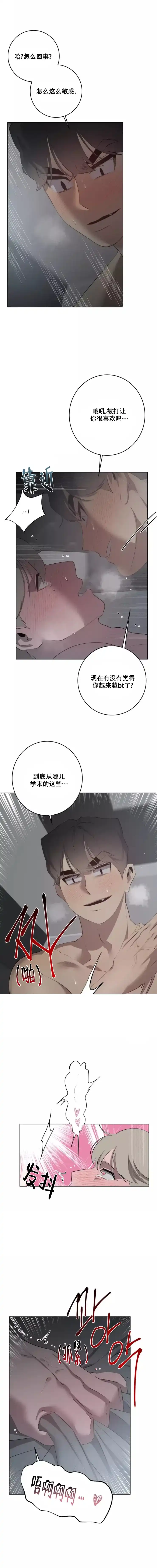 被侵蚀的上班族 第69话 第2页