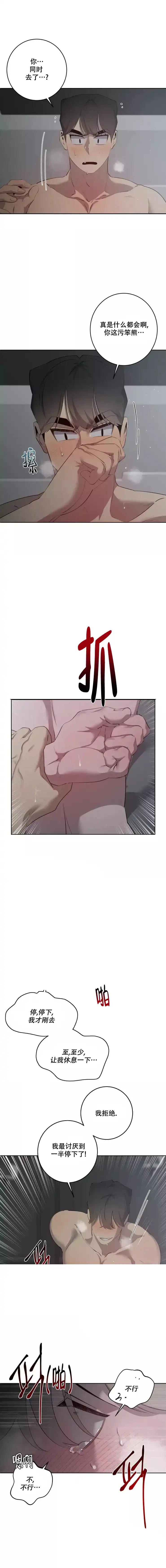 被侵蚀的上班族 第69话 第4页