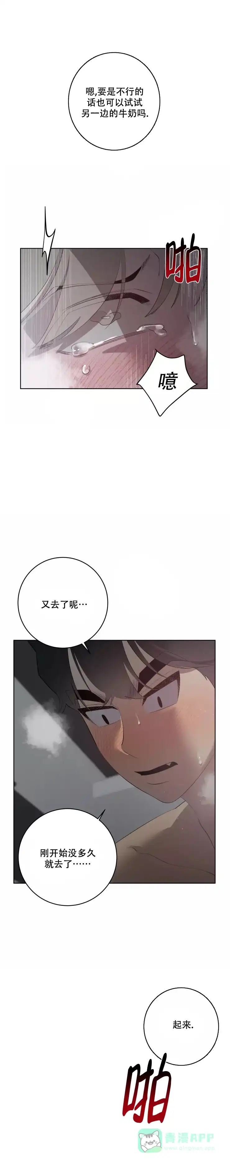 被侵蚀的上班族 第69话 第1页