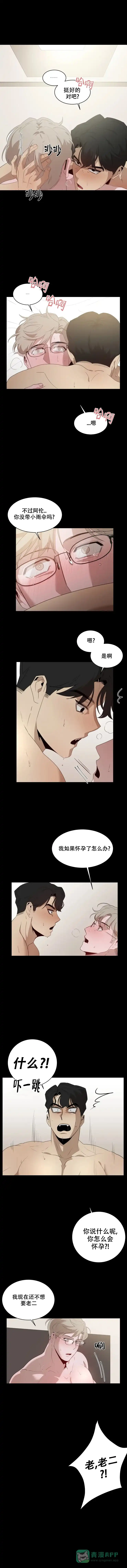 被侵蚀的上班族 第7话 第1页