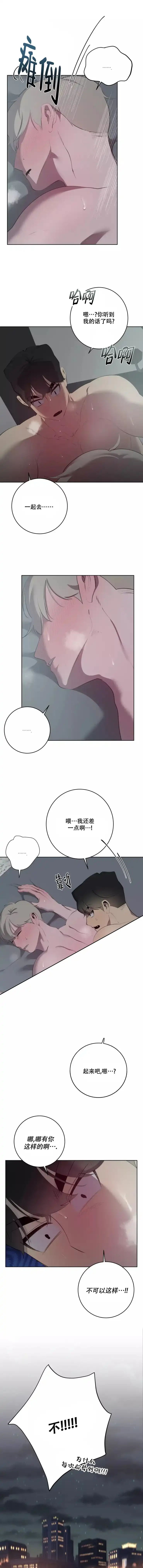 被侵蚀的上班族 第70话 第4页