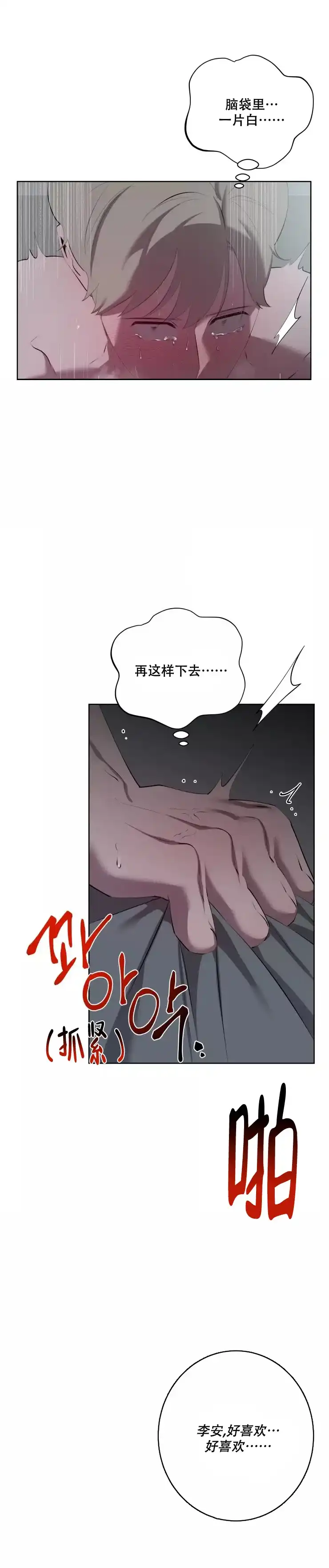被侵蚀的上班族 第70话 第2页